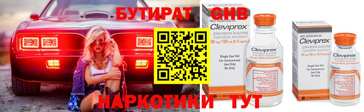 БУТИРАТ BDO 33% Кимовск