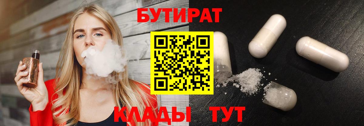 Бутират буратино  Вход с VPN  Кимовск 