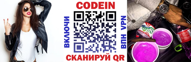 Codein Purple Drank  Кимовск 