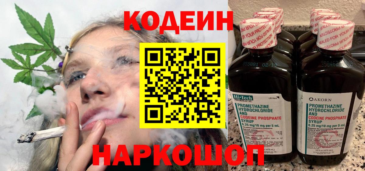Кодеин напиток Lean (лин)  сколько стоит  Кимовск  Codein напиток Lean (лин)  Вход с VPN 