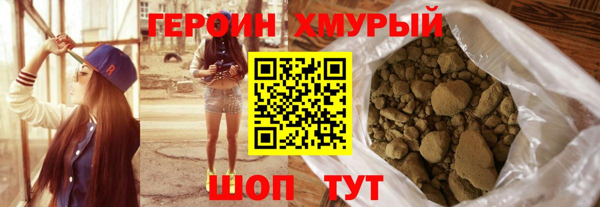 Героин афганец Кимовск
