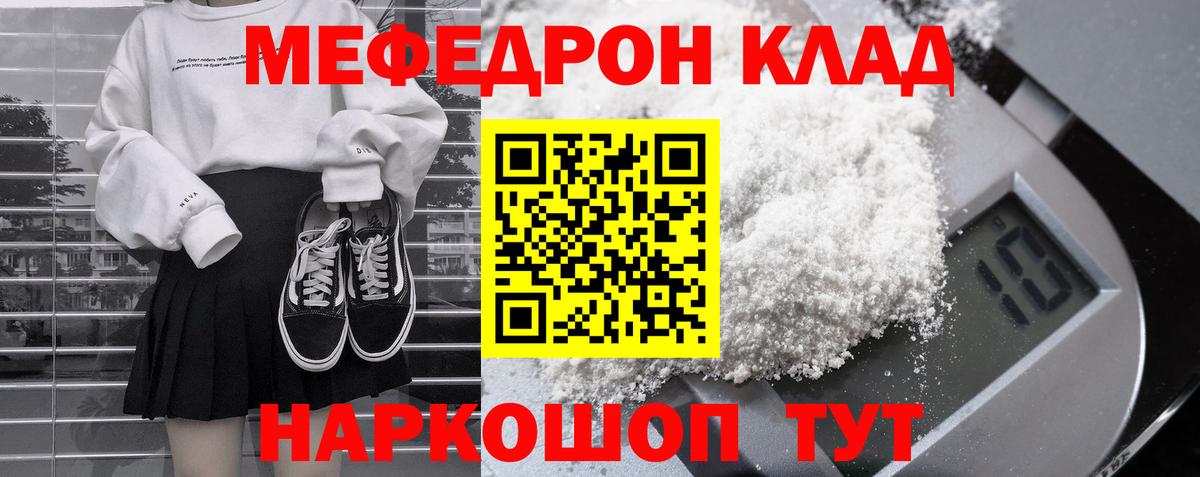 Кимовск  МЯУ-МЯУ кристаллы  Меф мяу мяу  МЯУ-МЯУ  Вход с VPN 