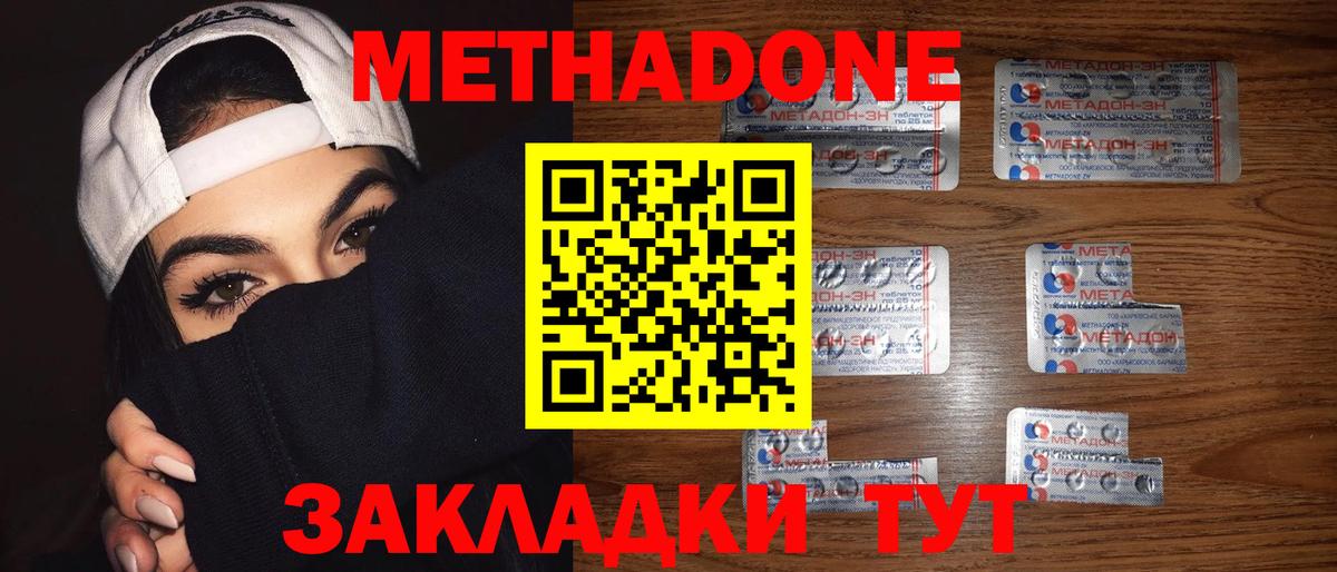 МЕТАДОН methadone  Вход с VPN  это телеграм  Кимовск  МЕТАДОН мёд 