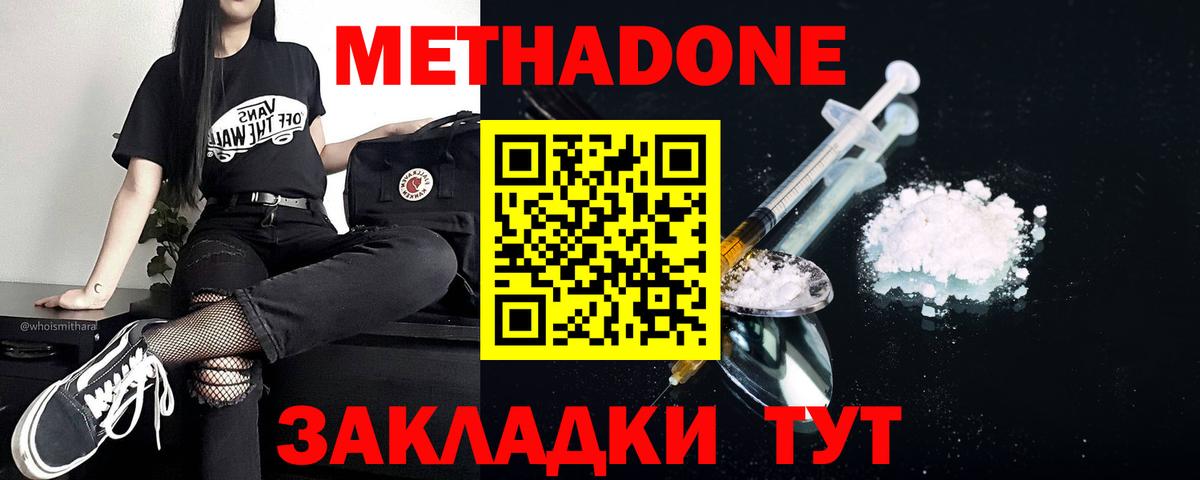 Метадон белоснежный Кимовск